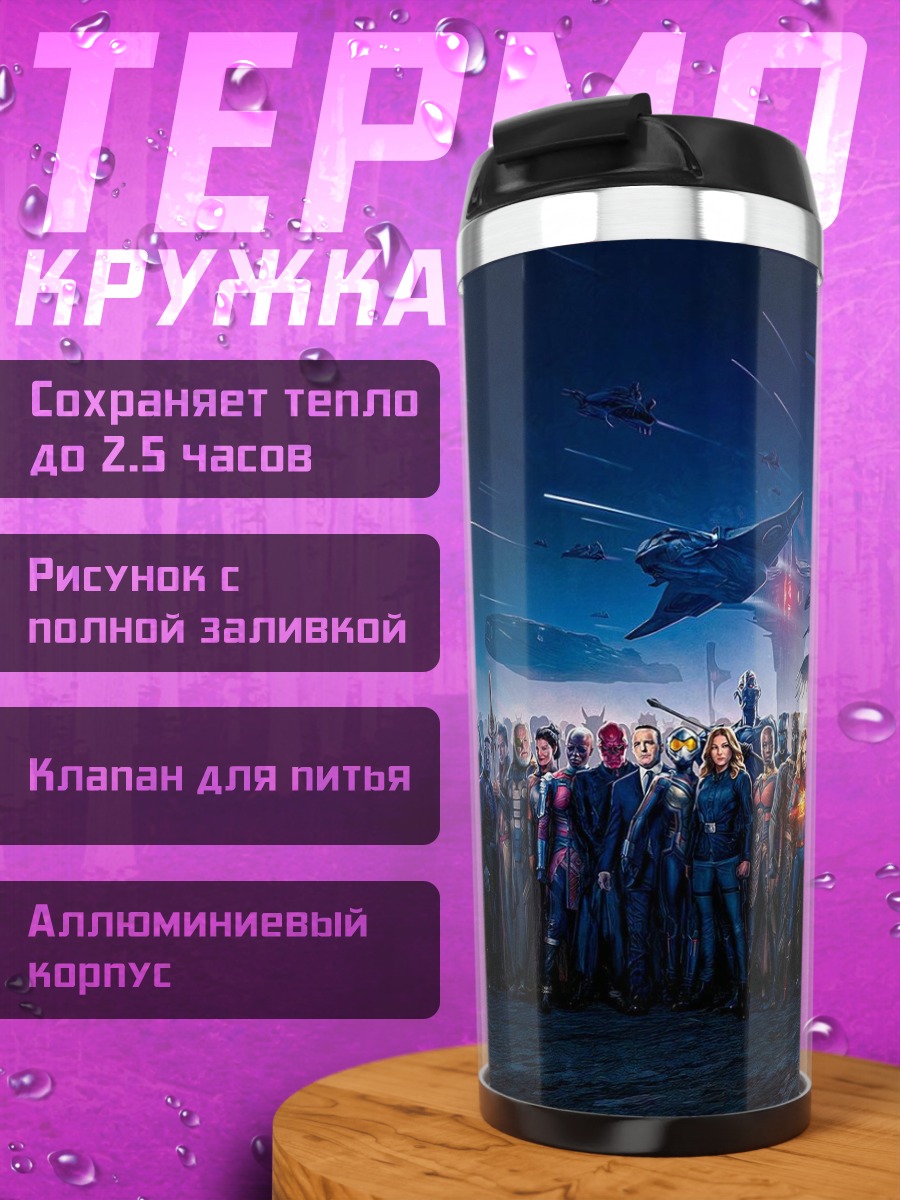 Термокружка Мстители финал
