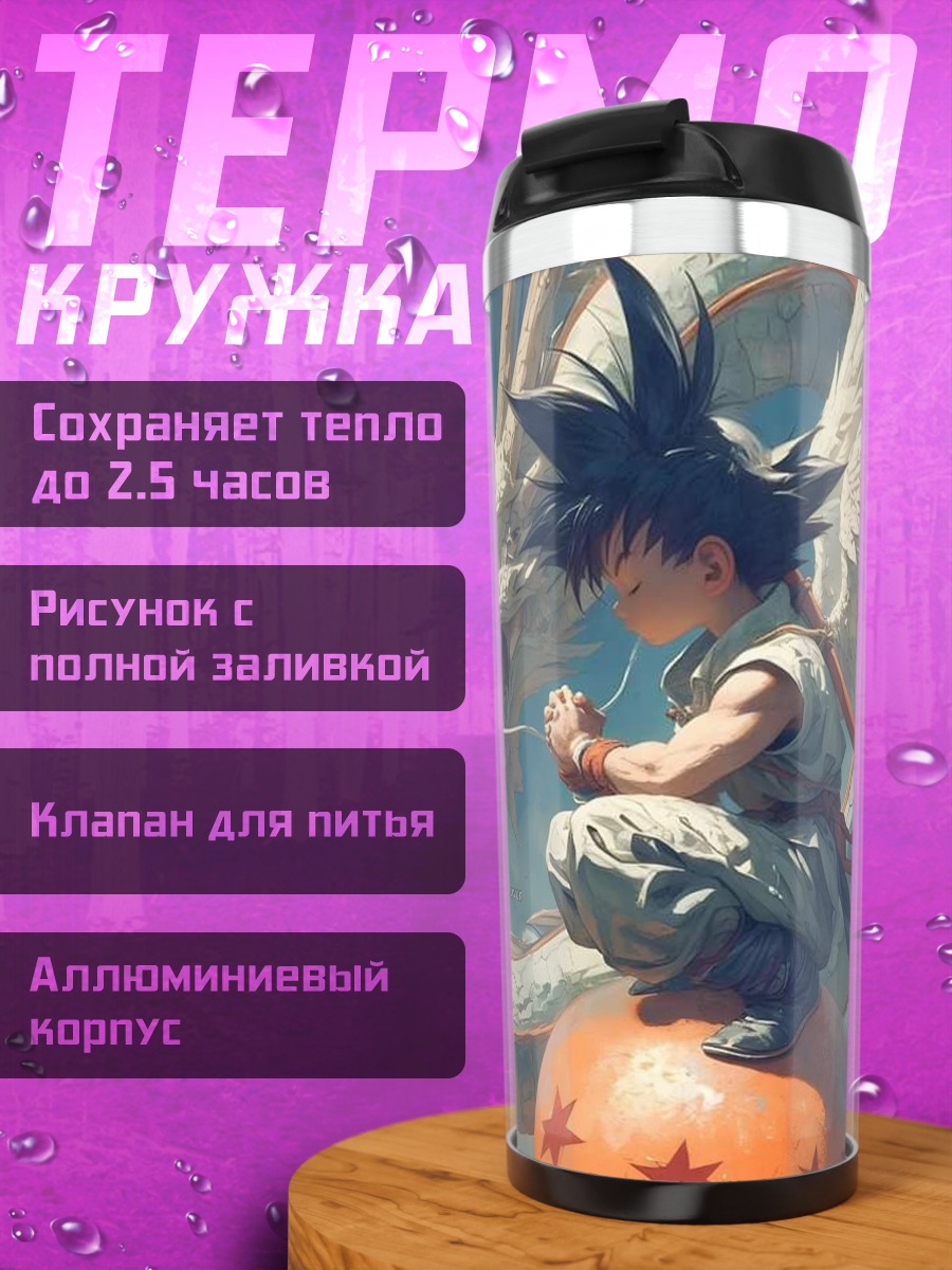 Термокружка Гоку и Шенрон