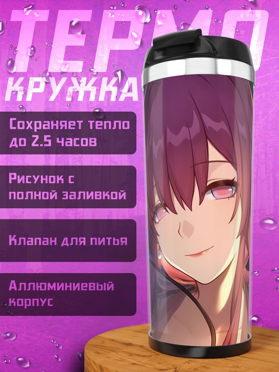 Термокружка Аниме девушка