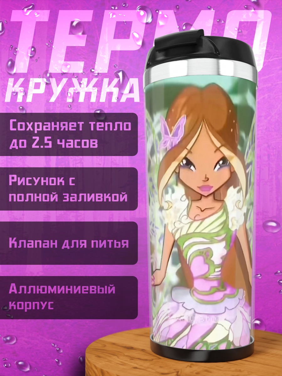 Термокружка Фея Флора Винкс