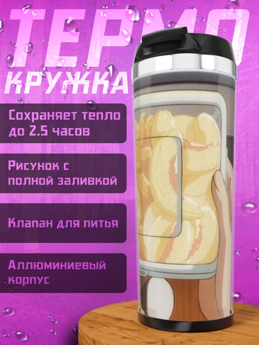 Термокружка Фруктовый контейнер