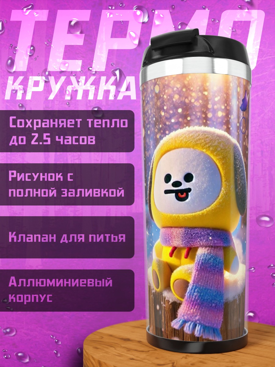 Термокружка Чимин зимний