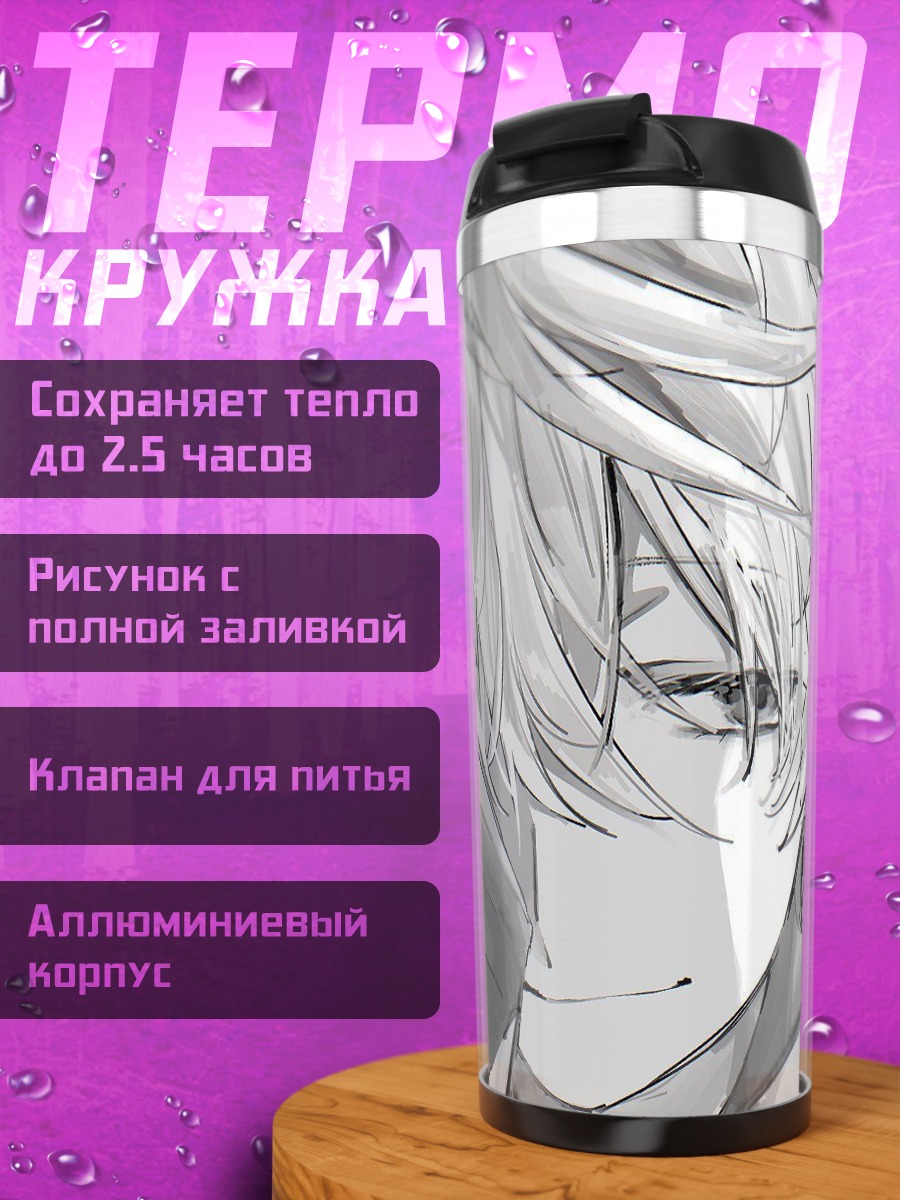 Термокружка Портрет Аниме парня