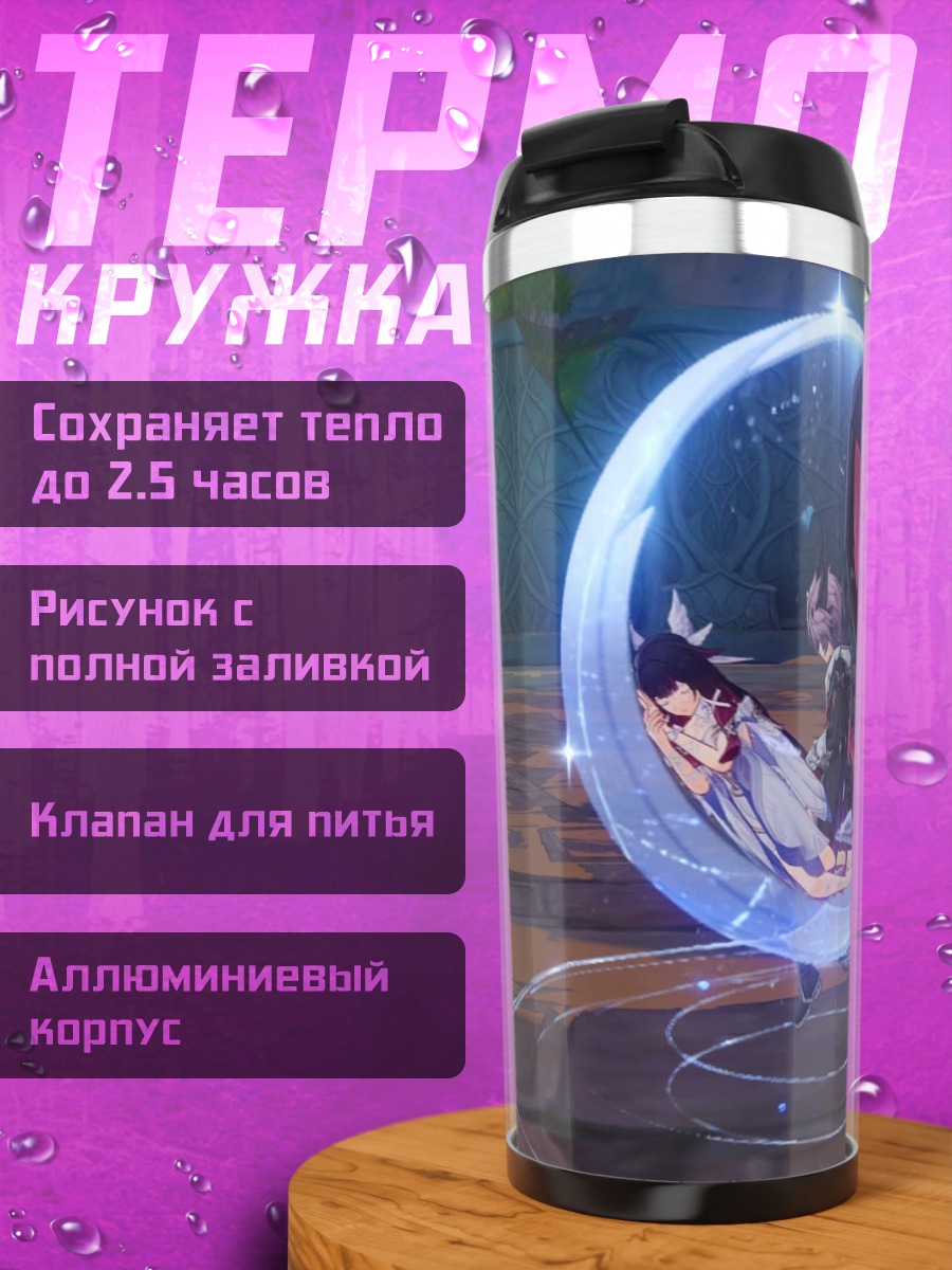 Термокружка Персонаж на луне