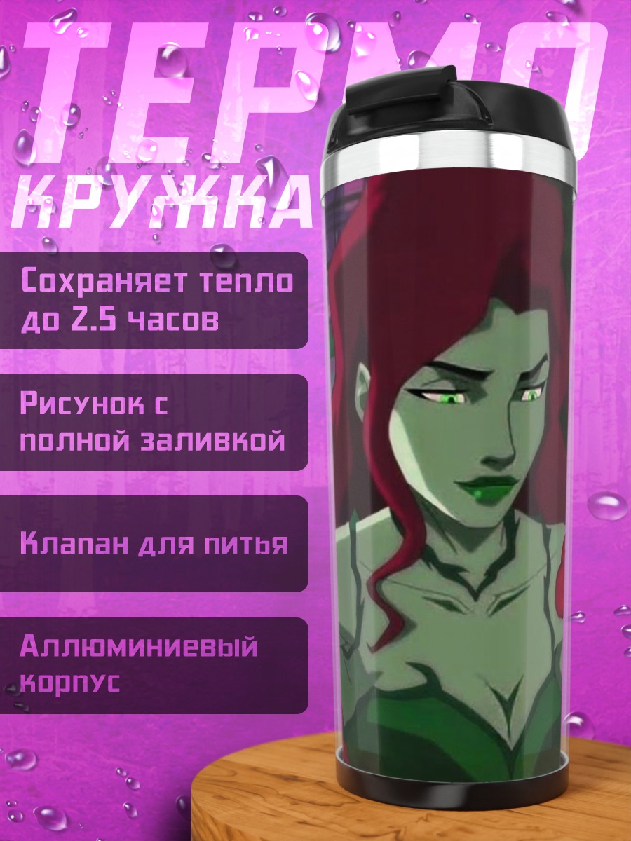 Термокружка Ядовитый плющ DC