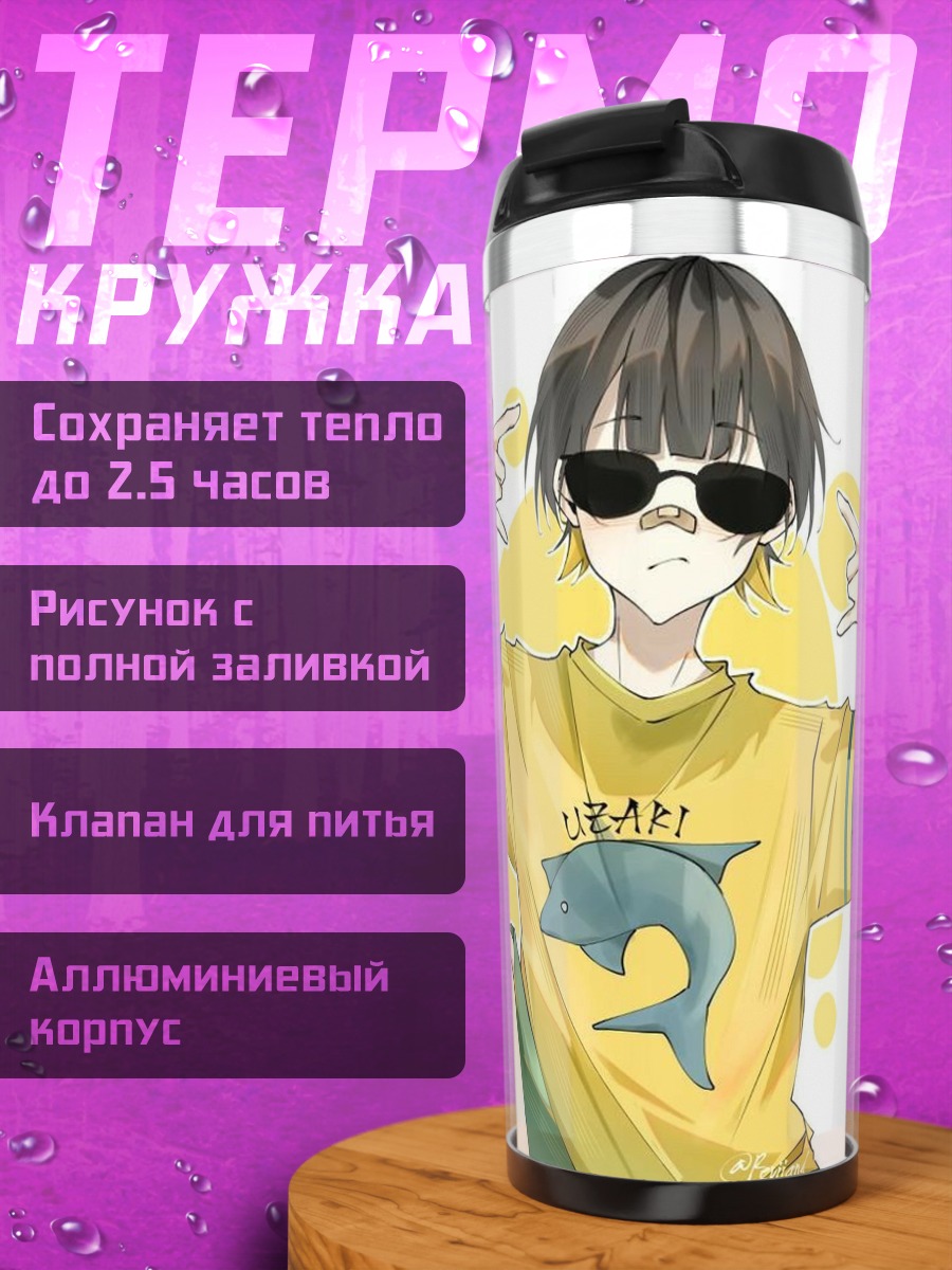 Термокружка Аниме парень в очках