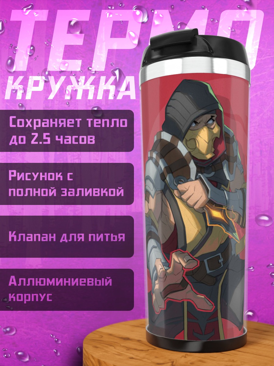 Термокружка Скорпион огненный воин
