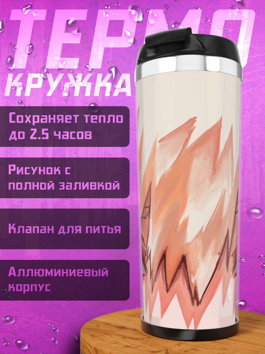 Термокружка Бакуго Кацуки слезы