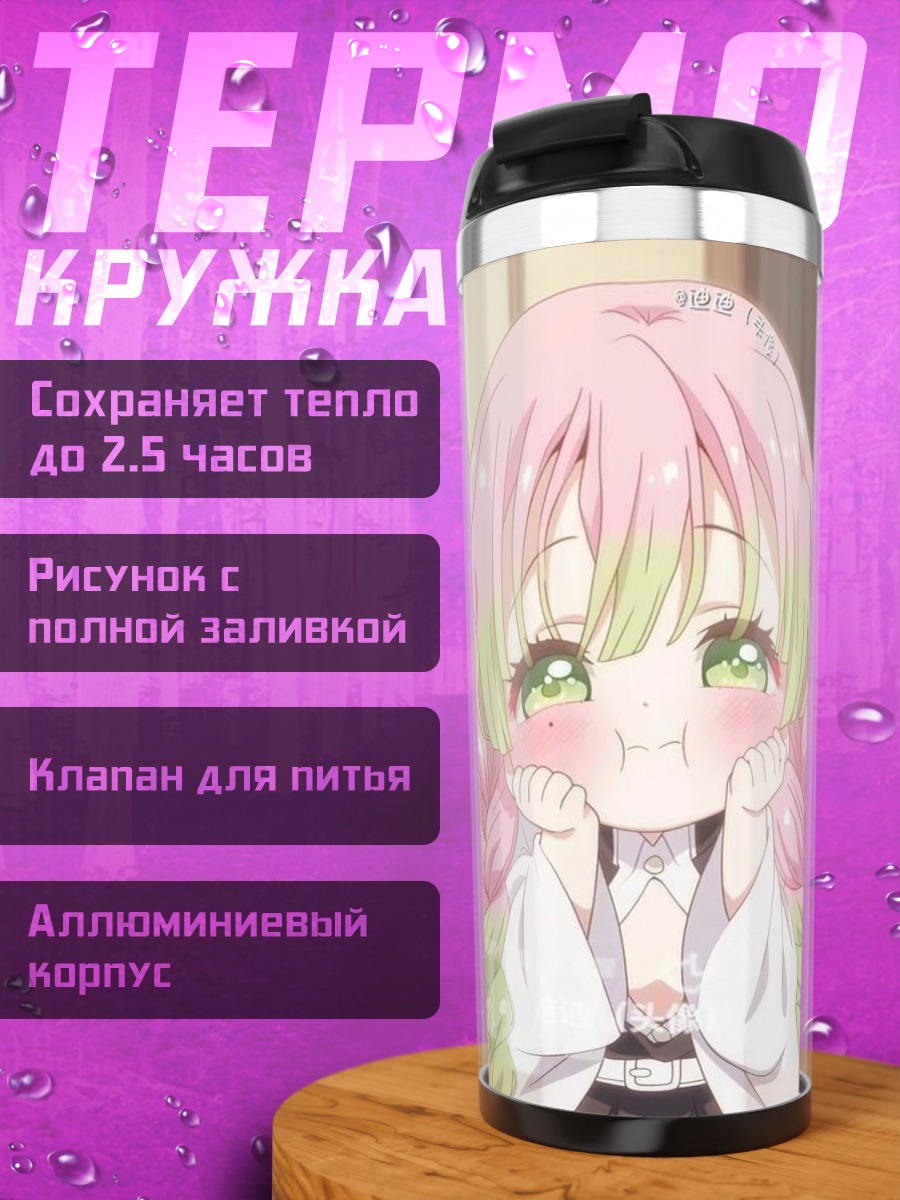 Термокружка Канао Цуюри