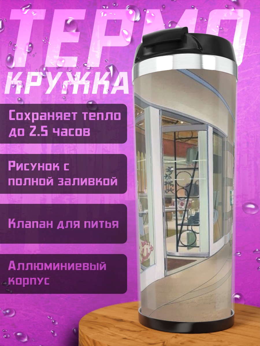 Термокружка Аниме торговый центр