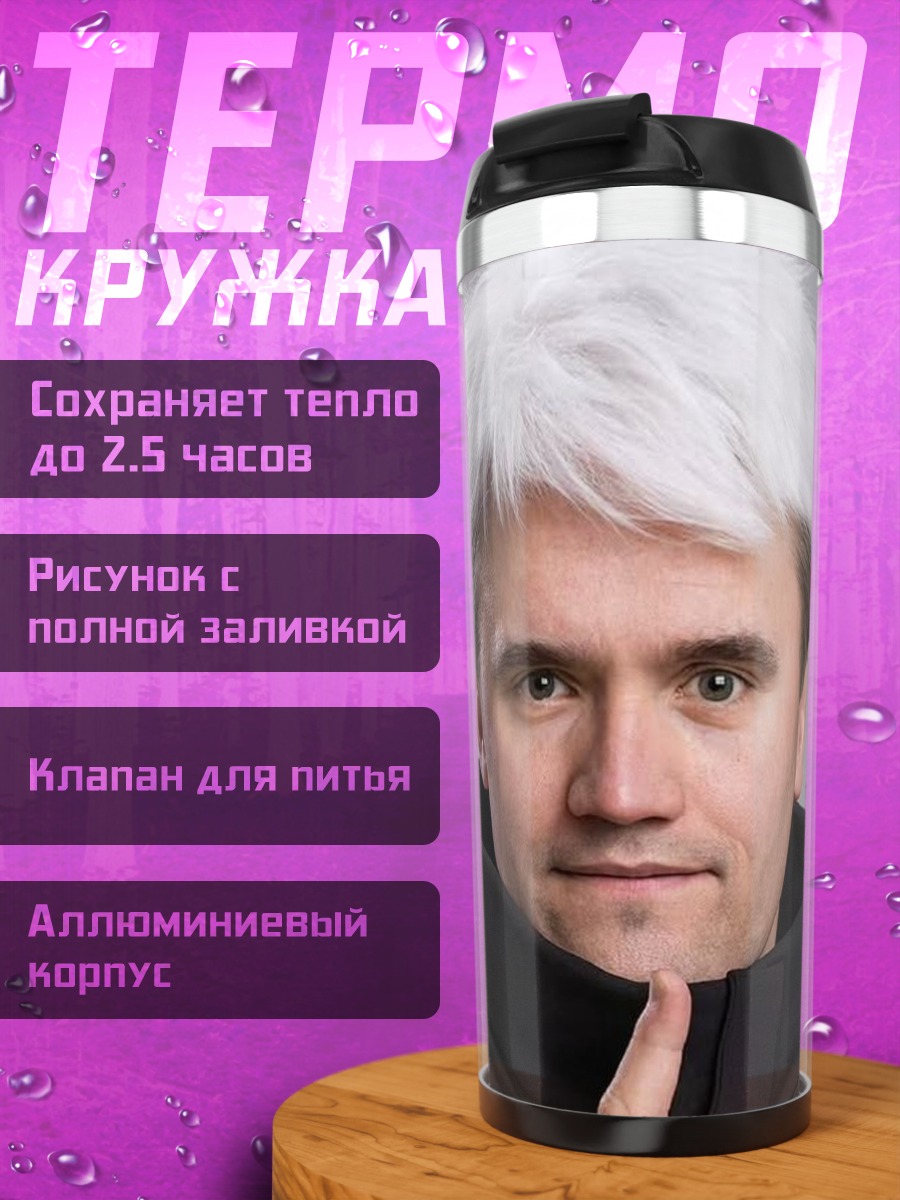 Термокружка Годжо Сатору косплей