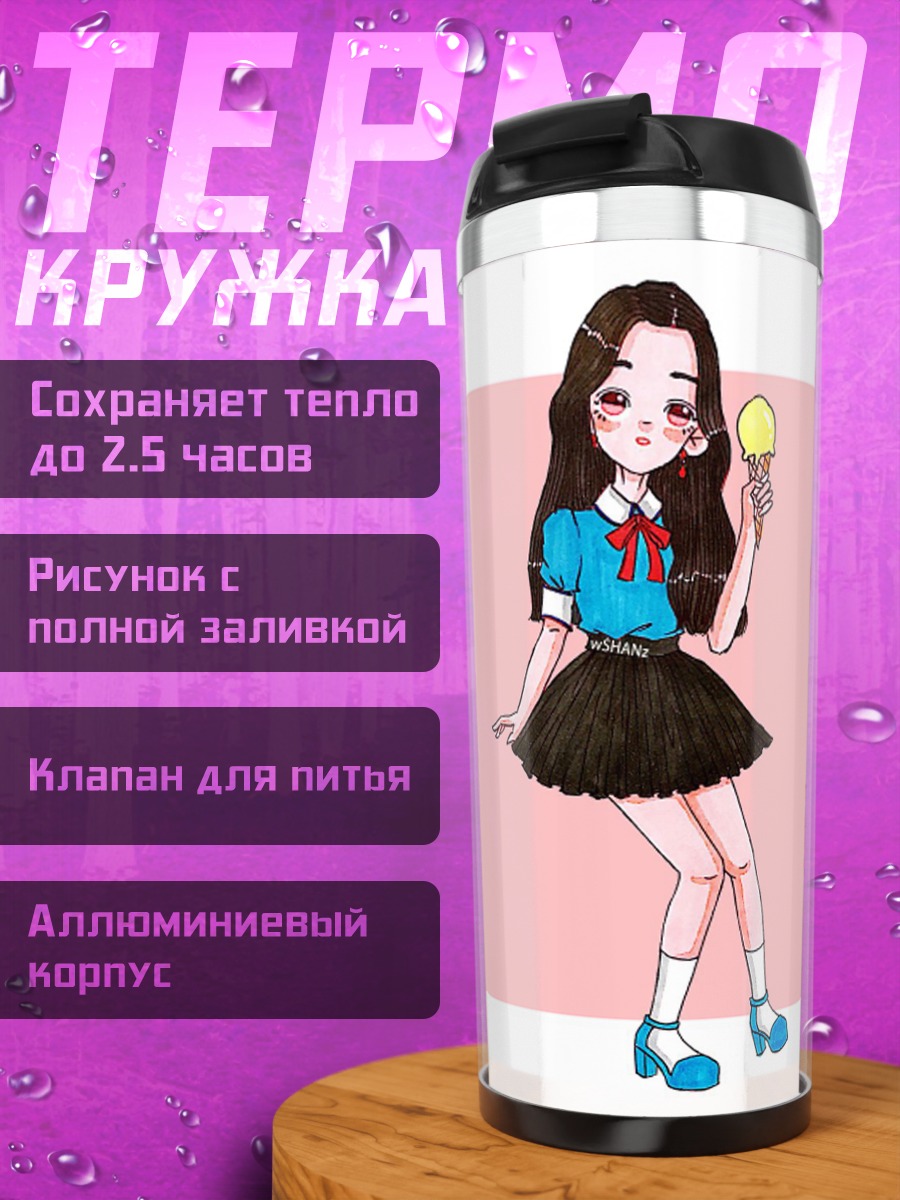 Термокружка Девочка с мороженым