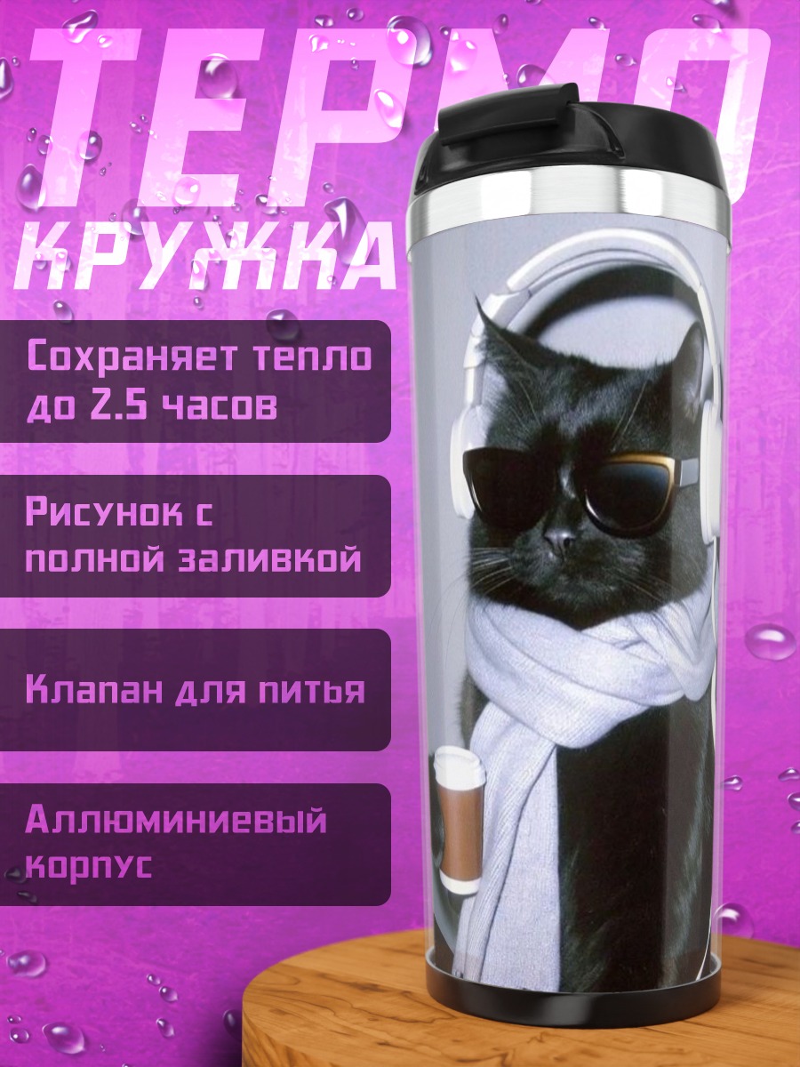 Термокружка Кот в наушниках