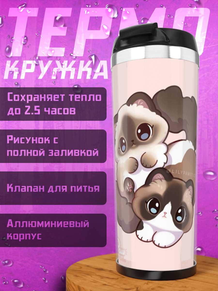 Термокружка Два милых котика