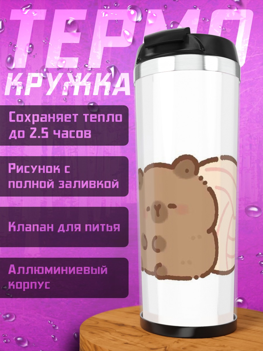 Термокружка Медвежонок с мячом