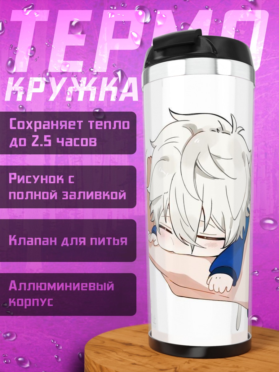Термокружка Малыш на руке