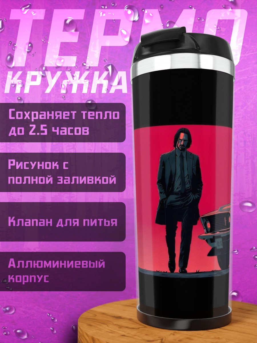 Термокружка Человек и машина