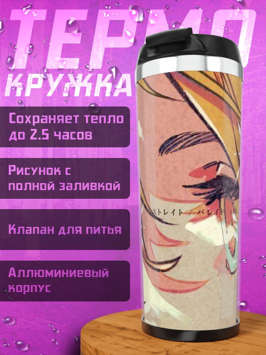 Термокружка Аниме девушка с блестками