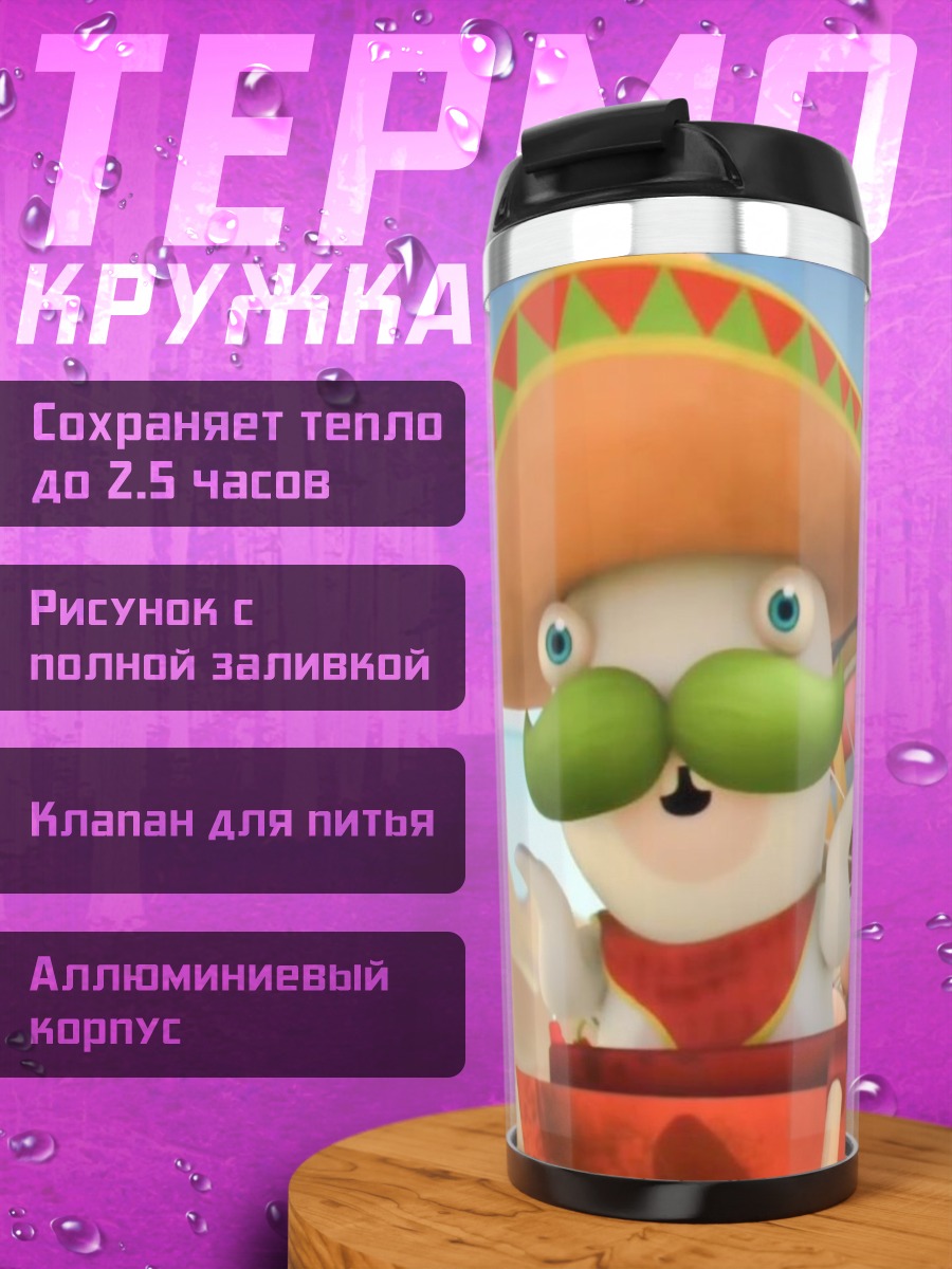 Термокружка Кролик в сомбреро