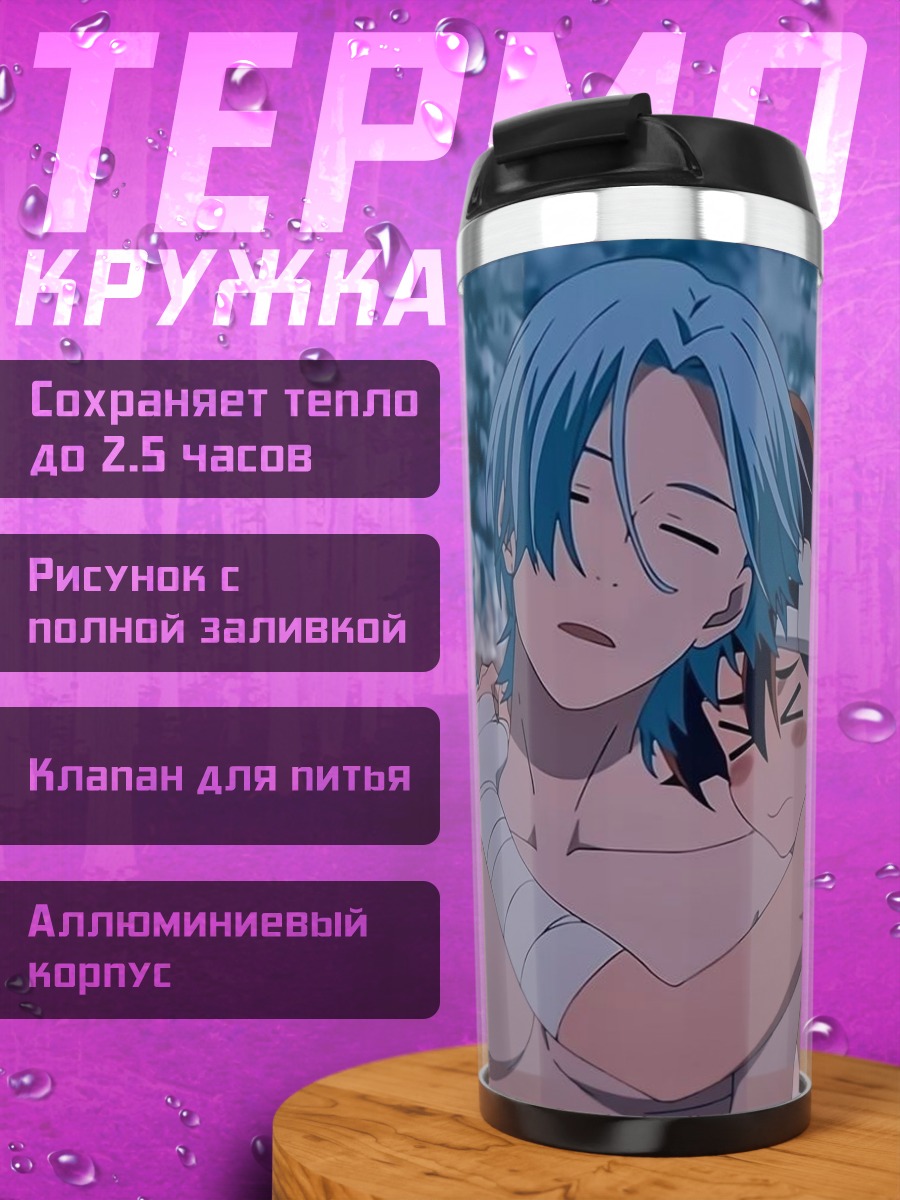Термокружка Объятия двух персонажей
