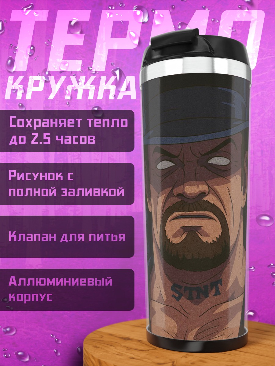 Термокружка Гробовщик рестлер аниме