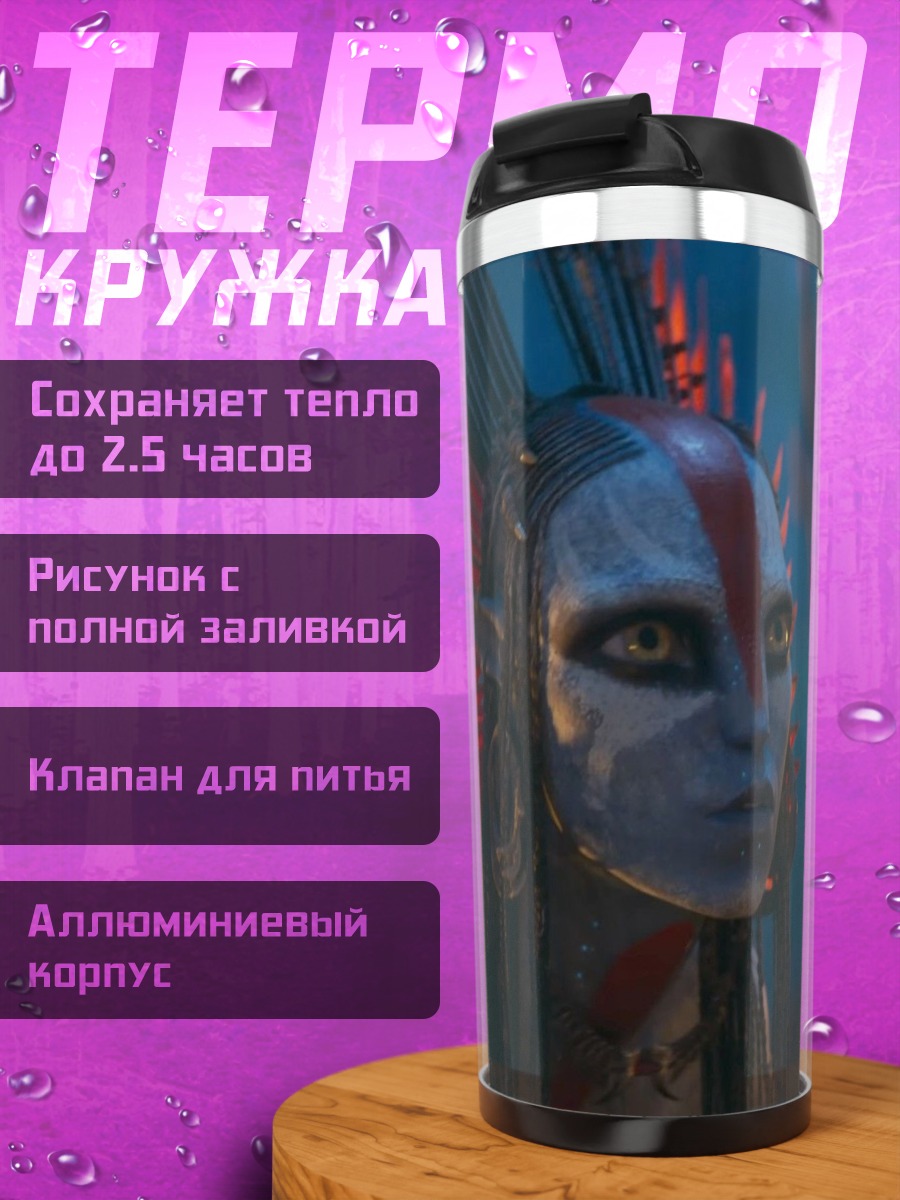 Термокружка Воин На'ви
