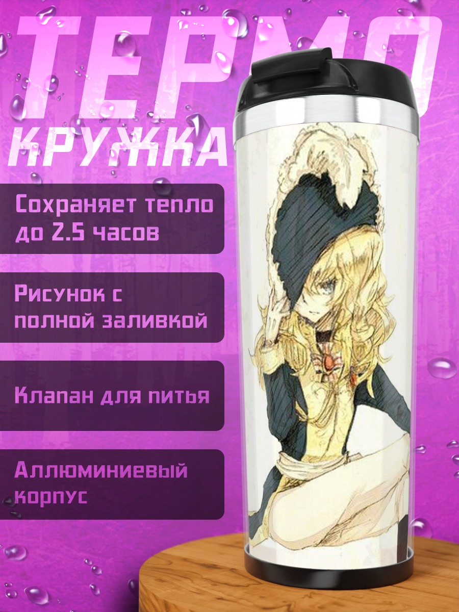 Термокружка Оскар Франсуа де Жаpж