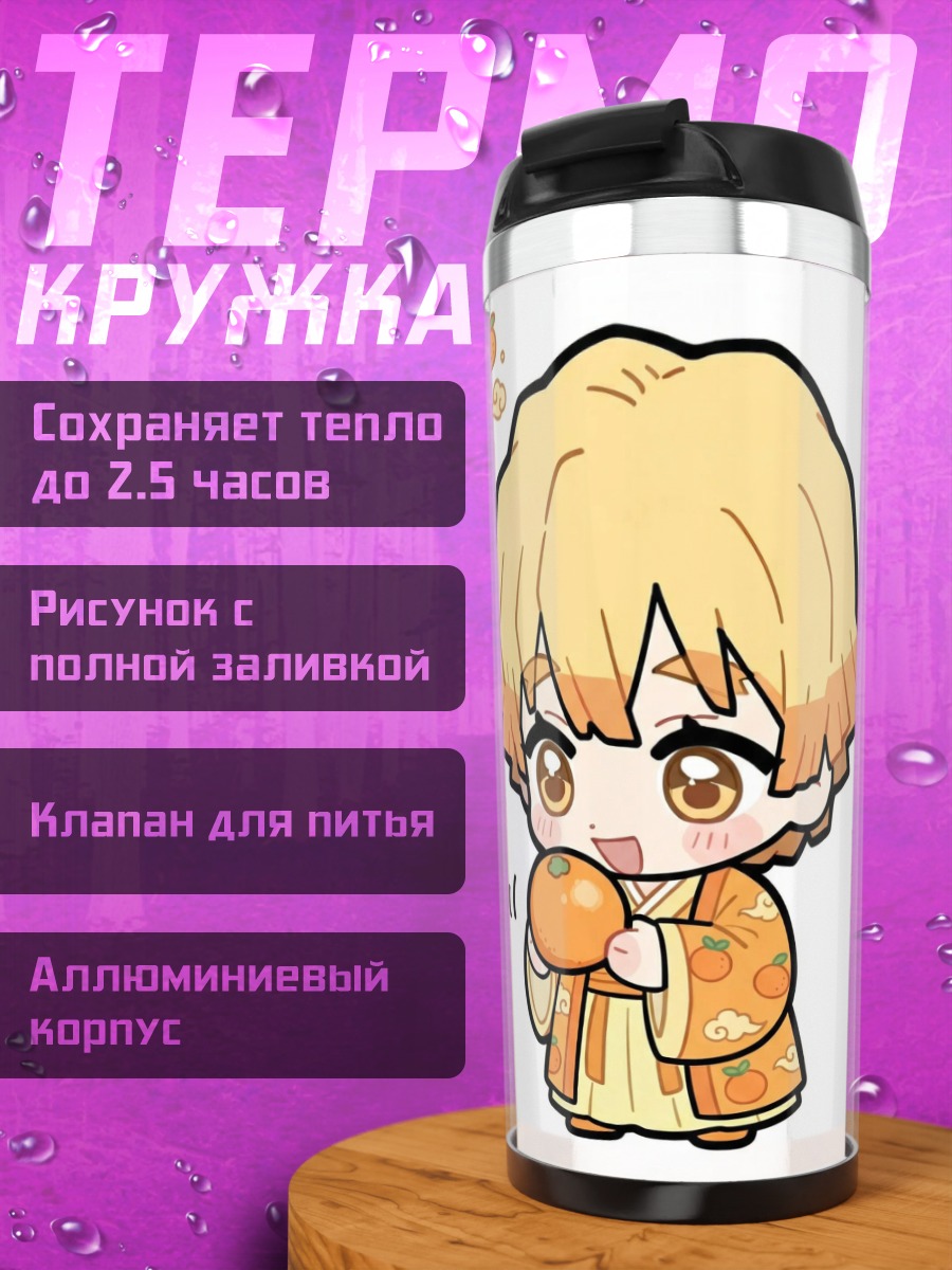 Термокружка Счастливый Зеницу
