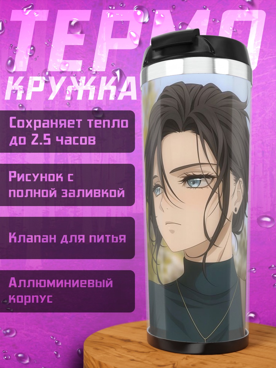 Термокружка Девушка с рюкзаком