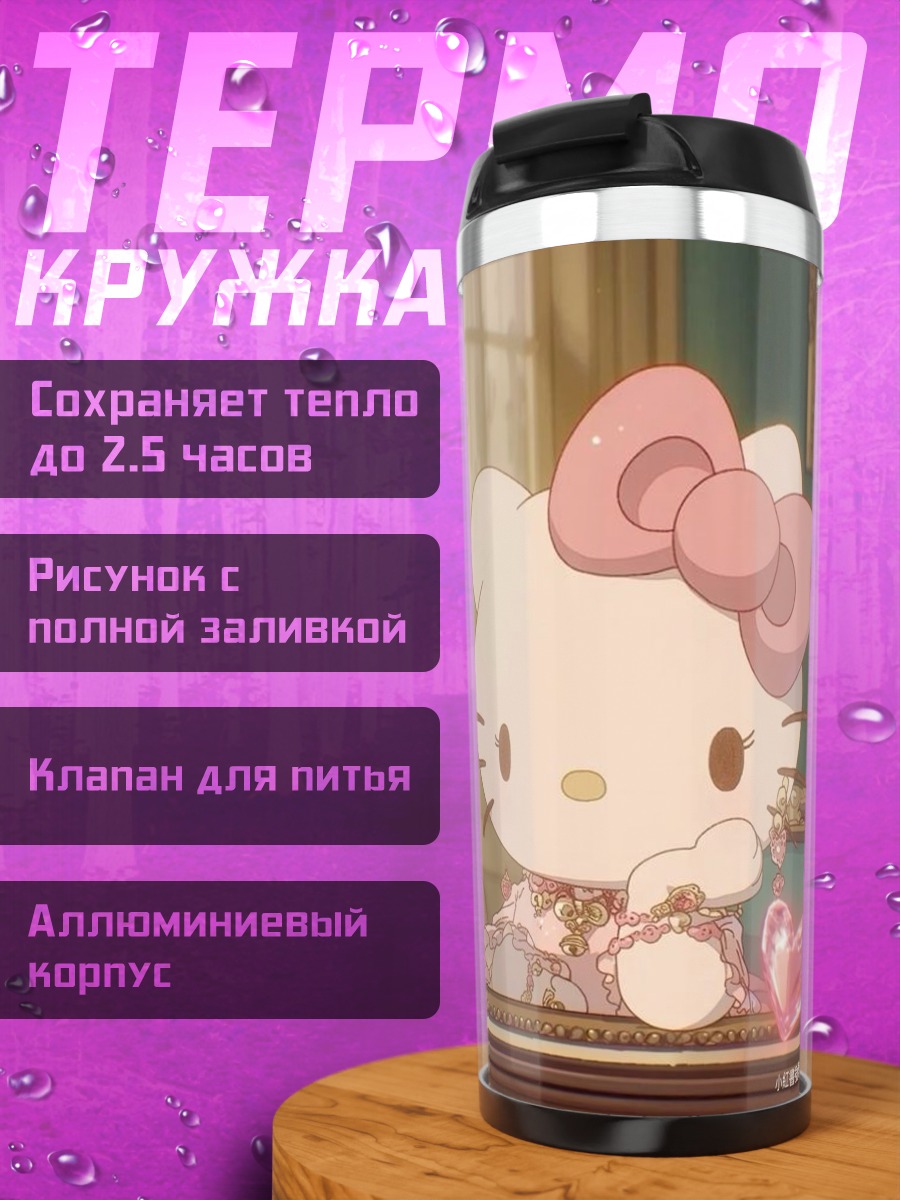 Термокружка Хелло Китти в розовом