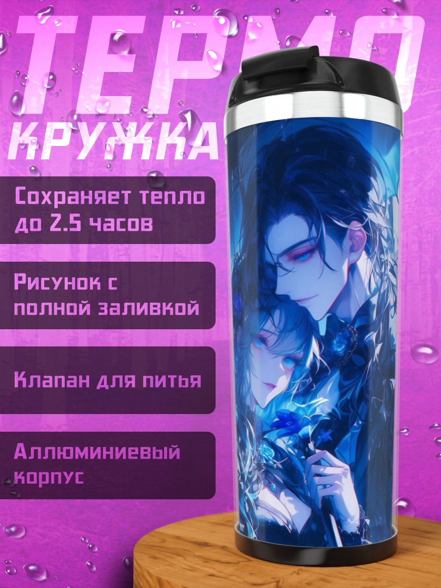 Термокружка Пара под зонтом