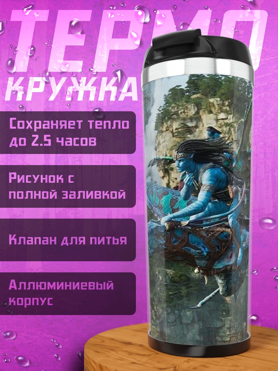 Термокружка Аватар На'ви на летающем существе