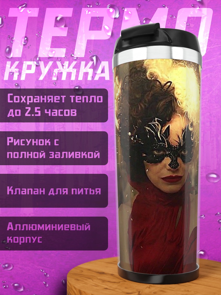 Термокружка Круэлла огненная