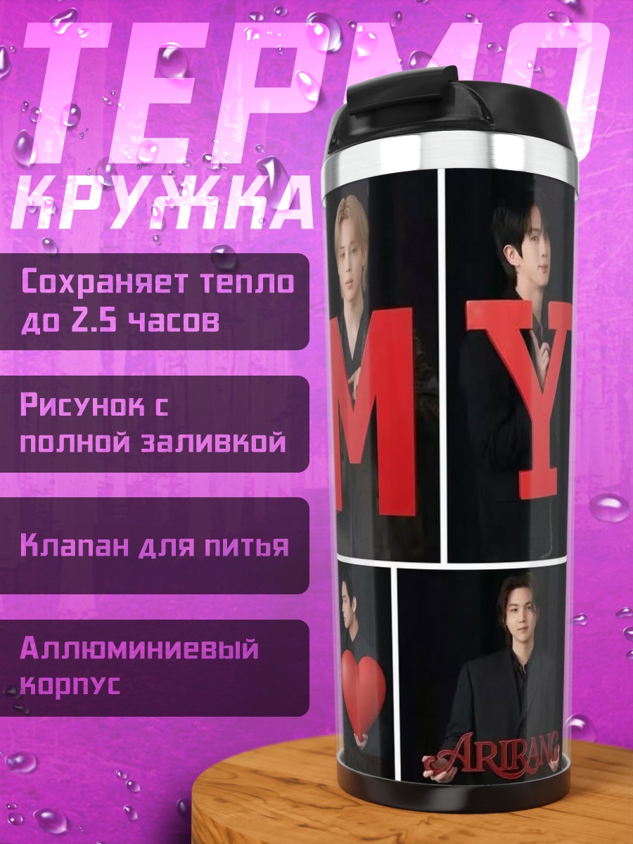 Термокружка Коллаж BTS ARMY