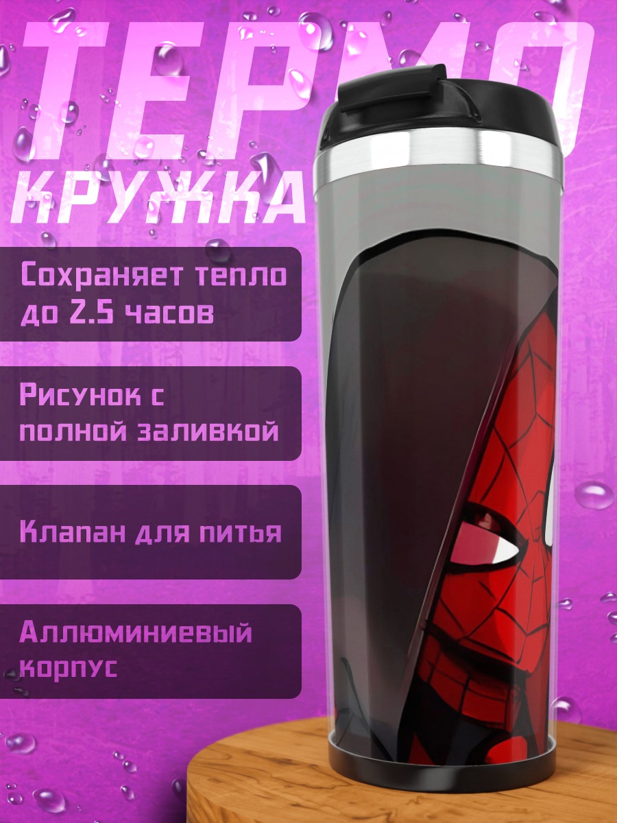 Термокружка Человек-паук в капюшоне