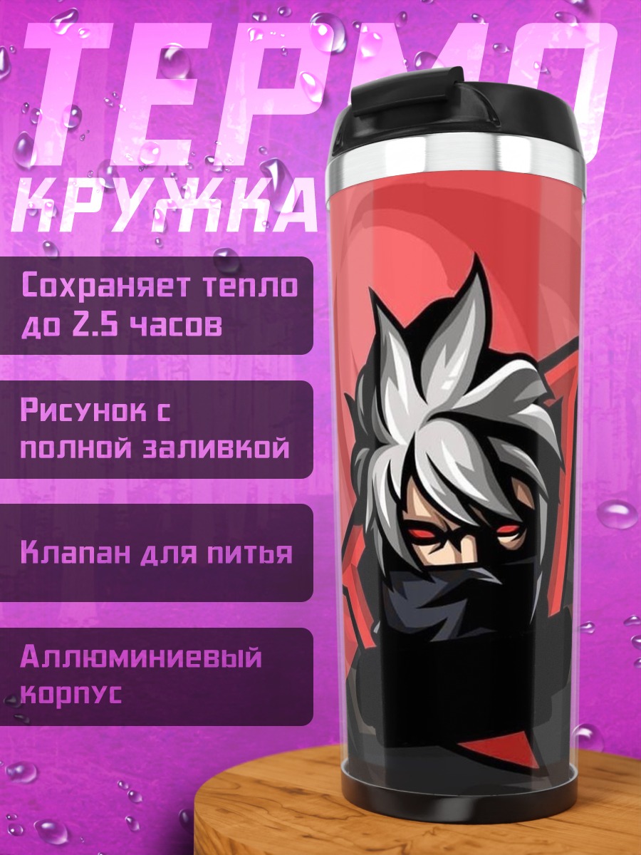 Термокружка Аниме ниндзя в маске