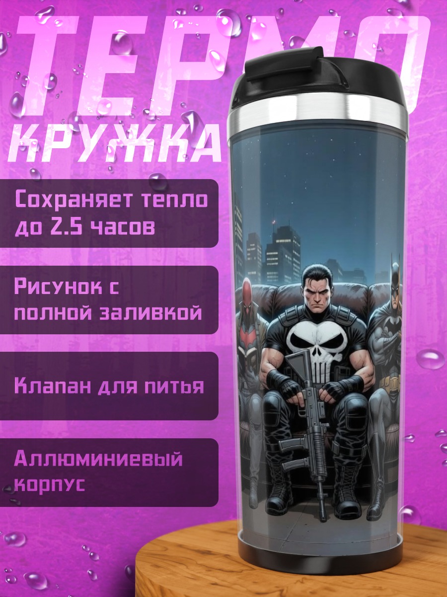 Термокружка Лига справедливости