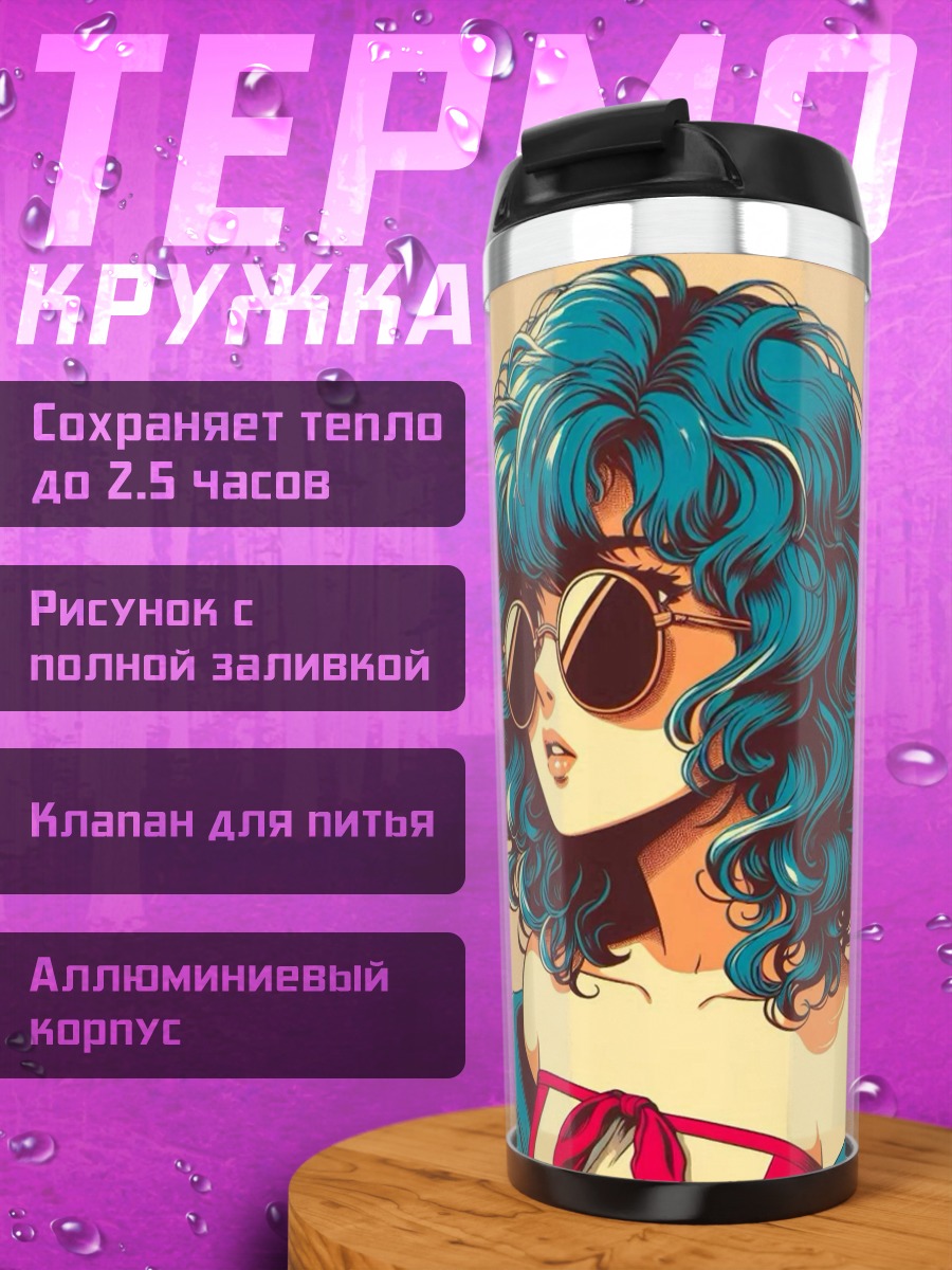Термокружка Девушка с голубыми волосами