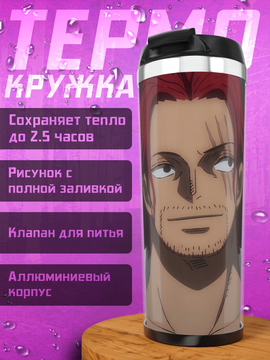 Термокружка Шанкс Рыжий