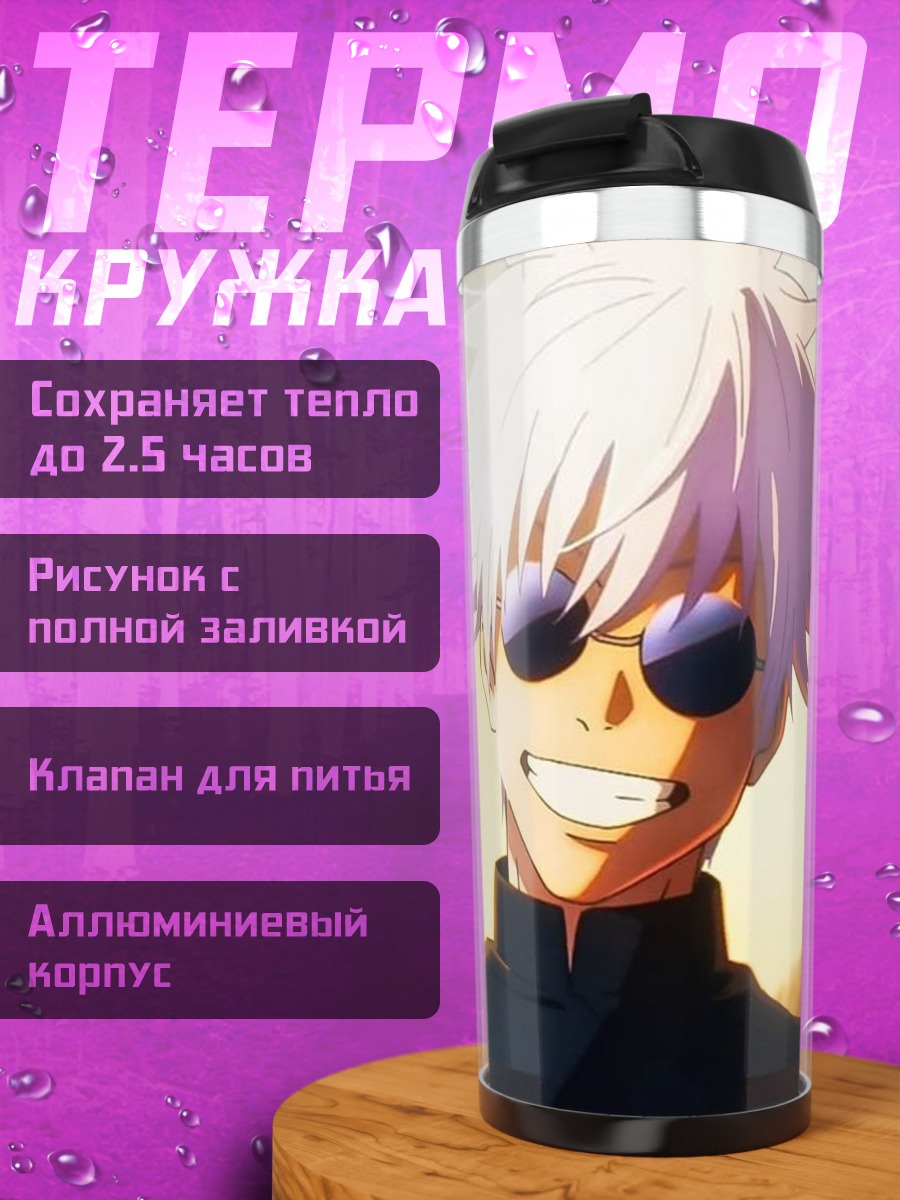 Термокружка Персонажи из аниме