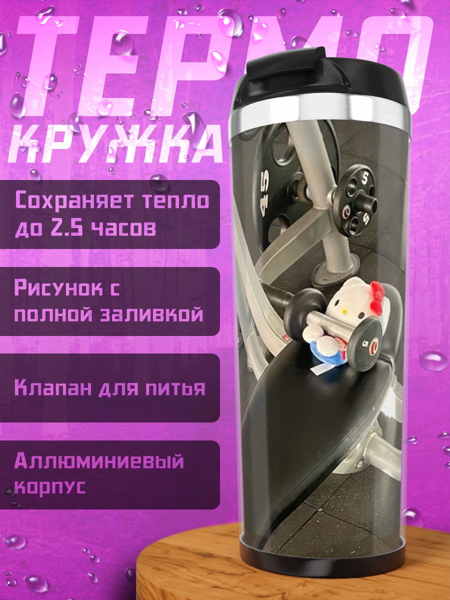 Термокружка Хелло Китти тренируется