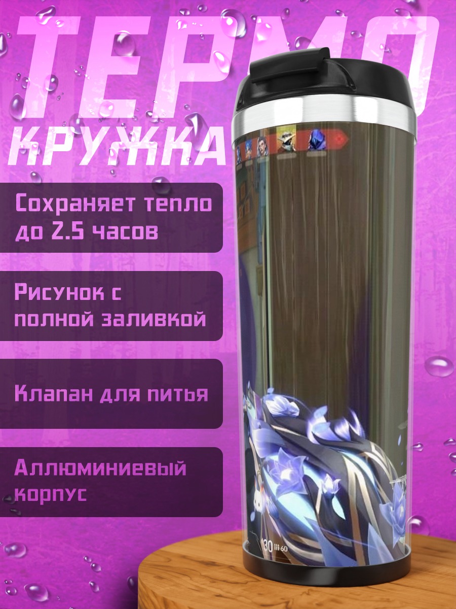 Термокружка Игровой скриншот Валорант