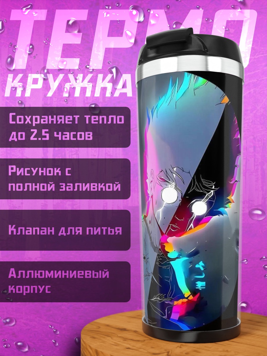 Термокружка аниме персонаж в цвете