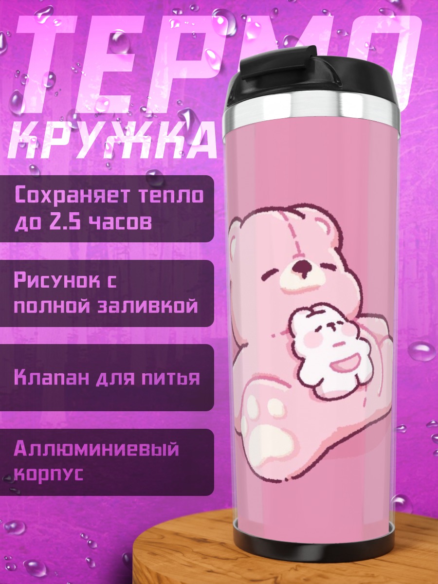 Термокружка Розовый медвежонок