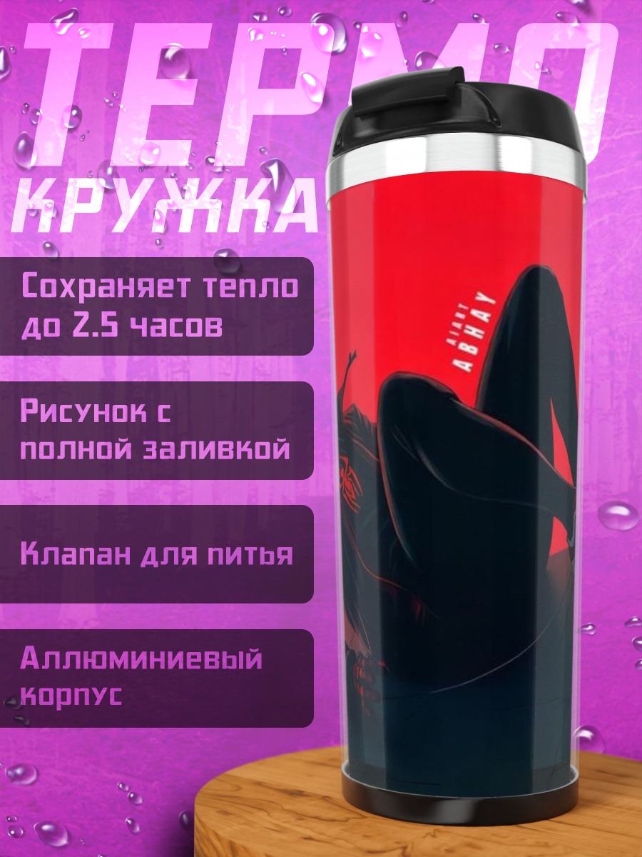 Термокружка Майлз Моралес Человек-паук