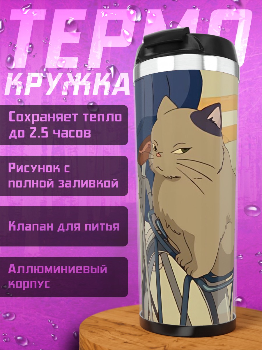 Термокружка Кот на велосипеде