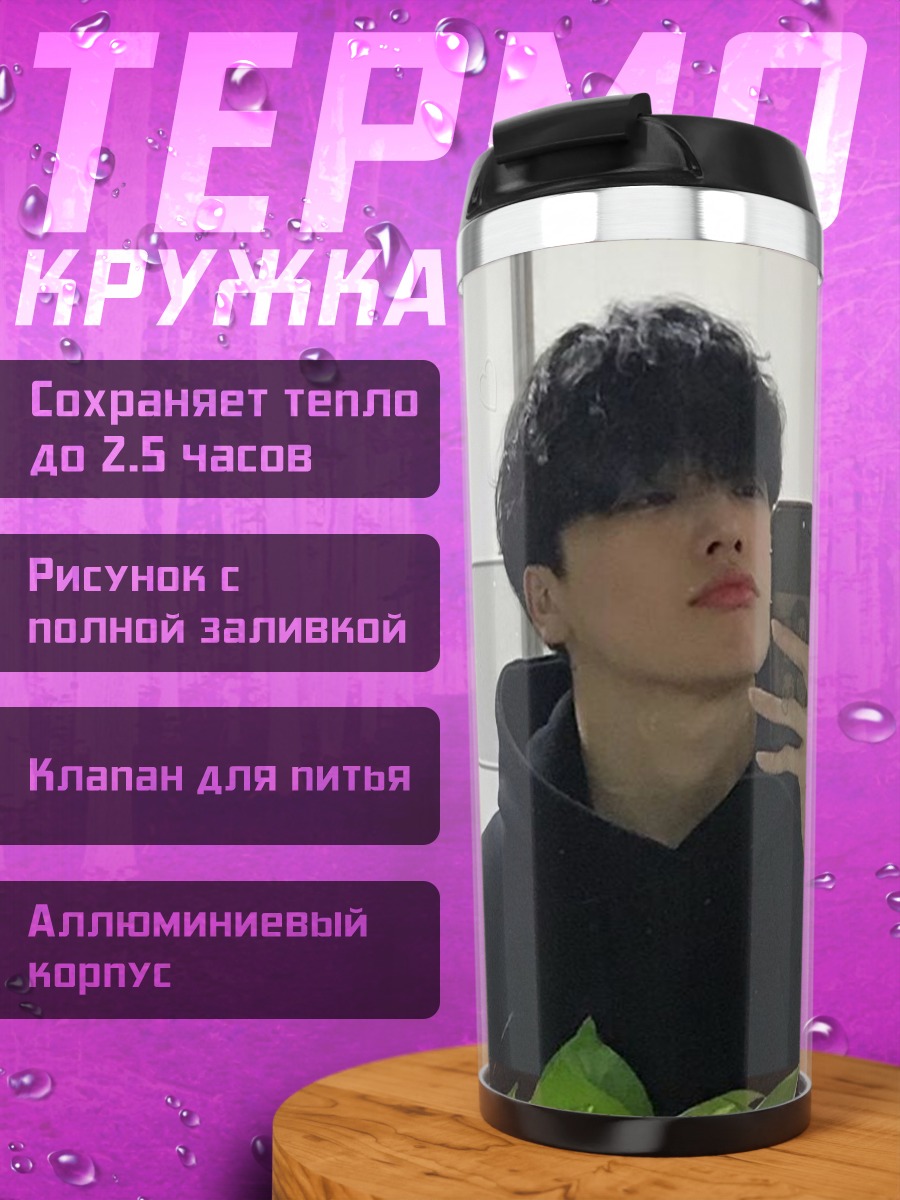 Термокружка Парень селфи