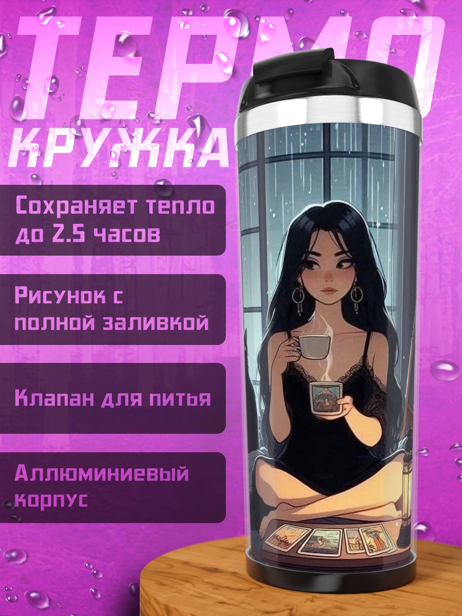 Термокружка Девушка с котом