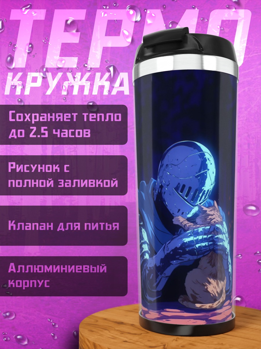 Термокружка Рыцарь с котенком