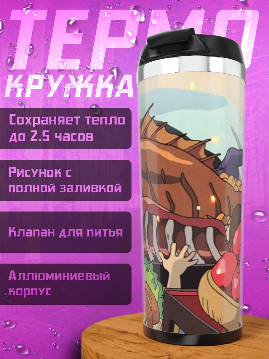 Термокружка Еда из Унесенных призраками